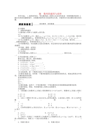 高三数学 复习试题31 数列的通项与求和 理（含解析）