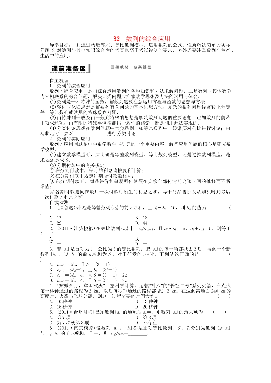 高三数学 复习试题32 数列的综合应用理（含解析）_第1页