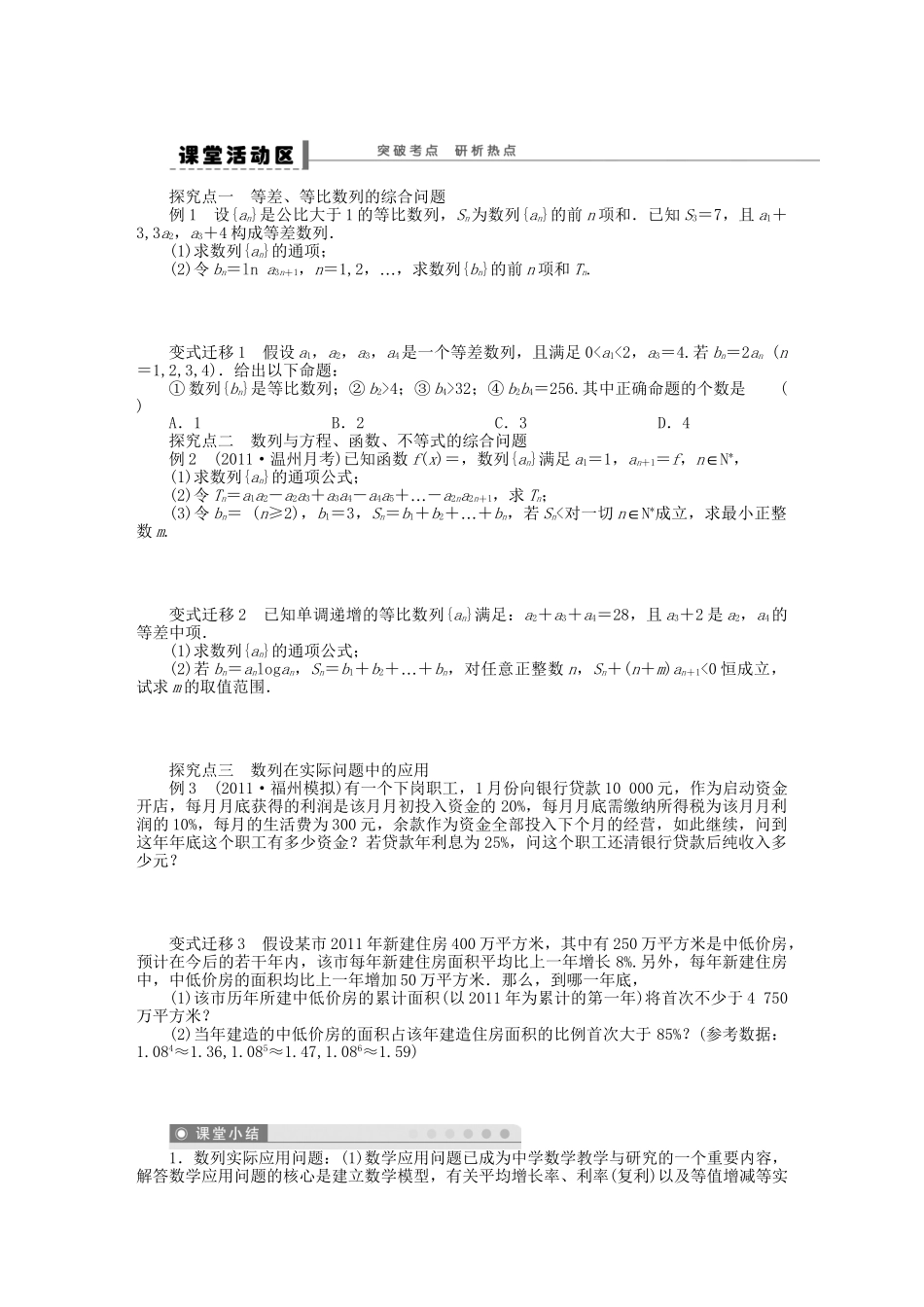 高三数学 复习试题32 数列的综合应用理（含解析）_第2页