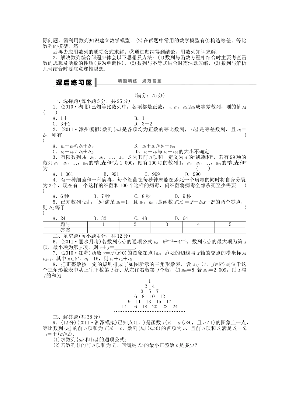 高三数学 复习试题32 数列的综合应用理（含解析）_第3页