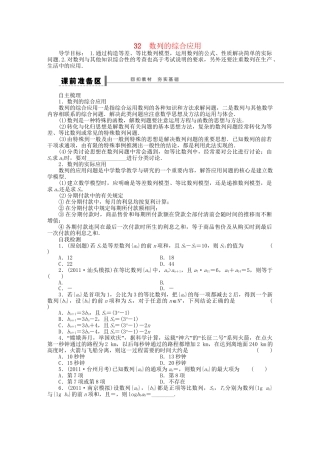 高三数学 复习试题32 数列的综合应用理（含解析）