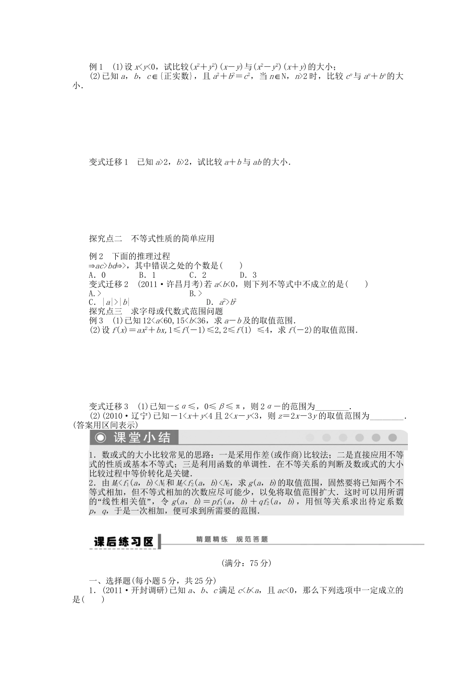 高三数学 复习试题33 不等式的概念与性质理（含解析）_第2页