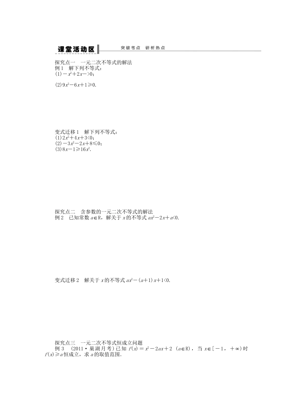 高三数学 复习试题34 一元二次不等式及其解法 理（含解析）_第2页