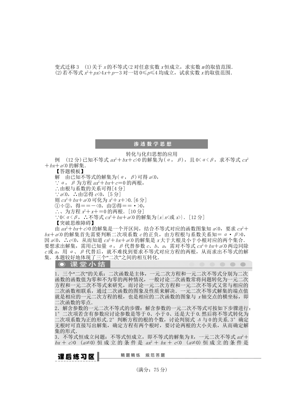 高三数学 复习试题34 一元二次不等式及其解法 理（含解析）_第3页