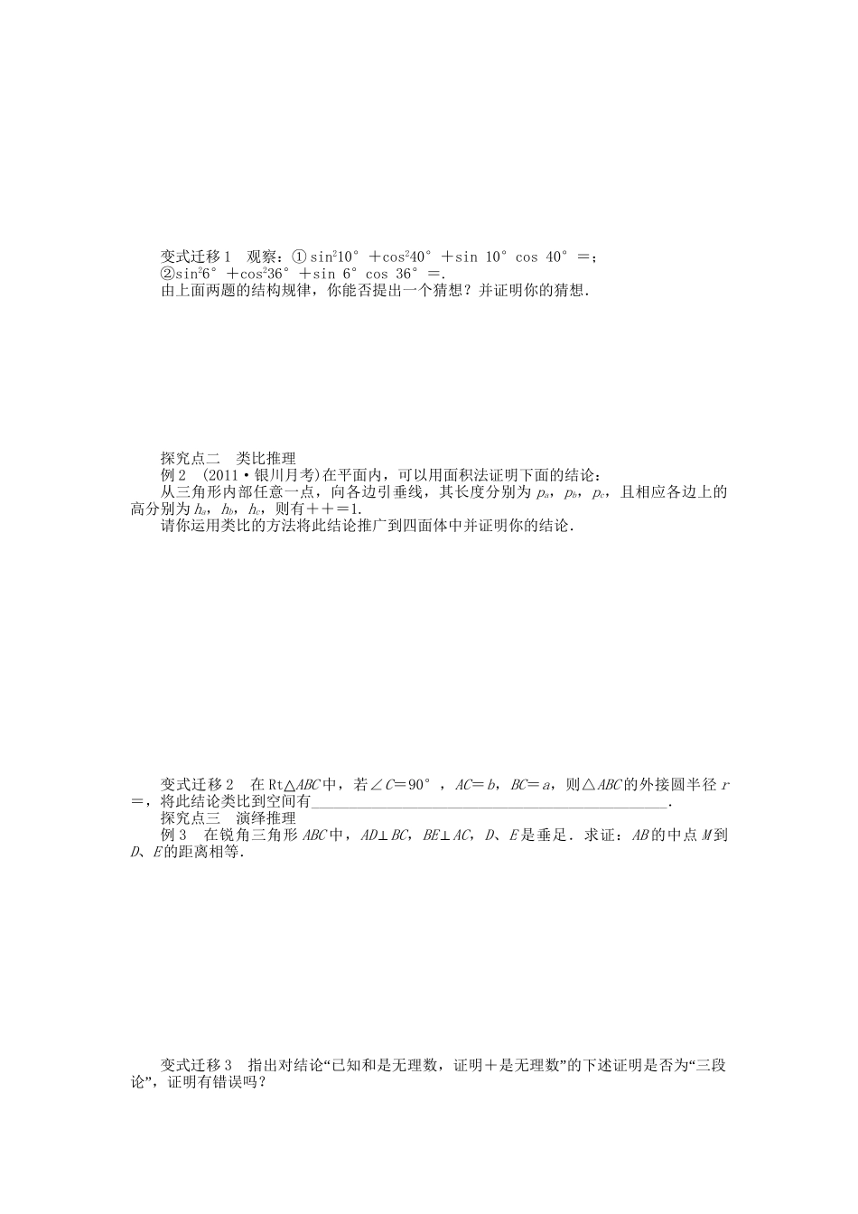 高三数学 复习试题37 合情推理与演绎推理 理（含解析）_第2页