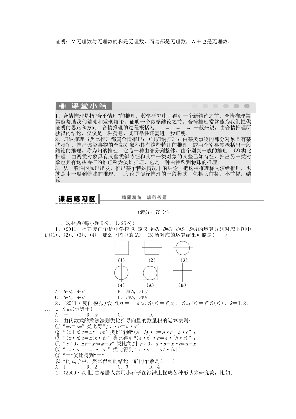 高三数学 复习试题37 合情推理与演绎推理 理（含解析）_第3页