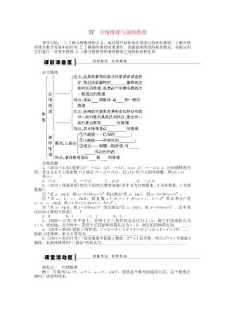 高三数学 复习试题37 合情推理与演绎推理 理（含解析）