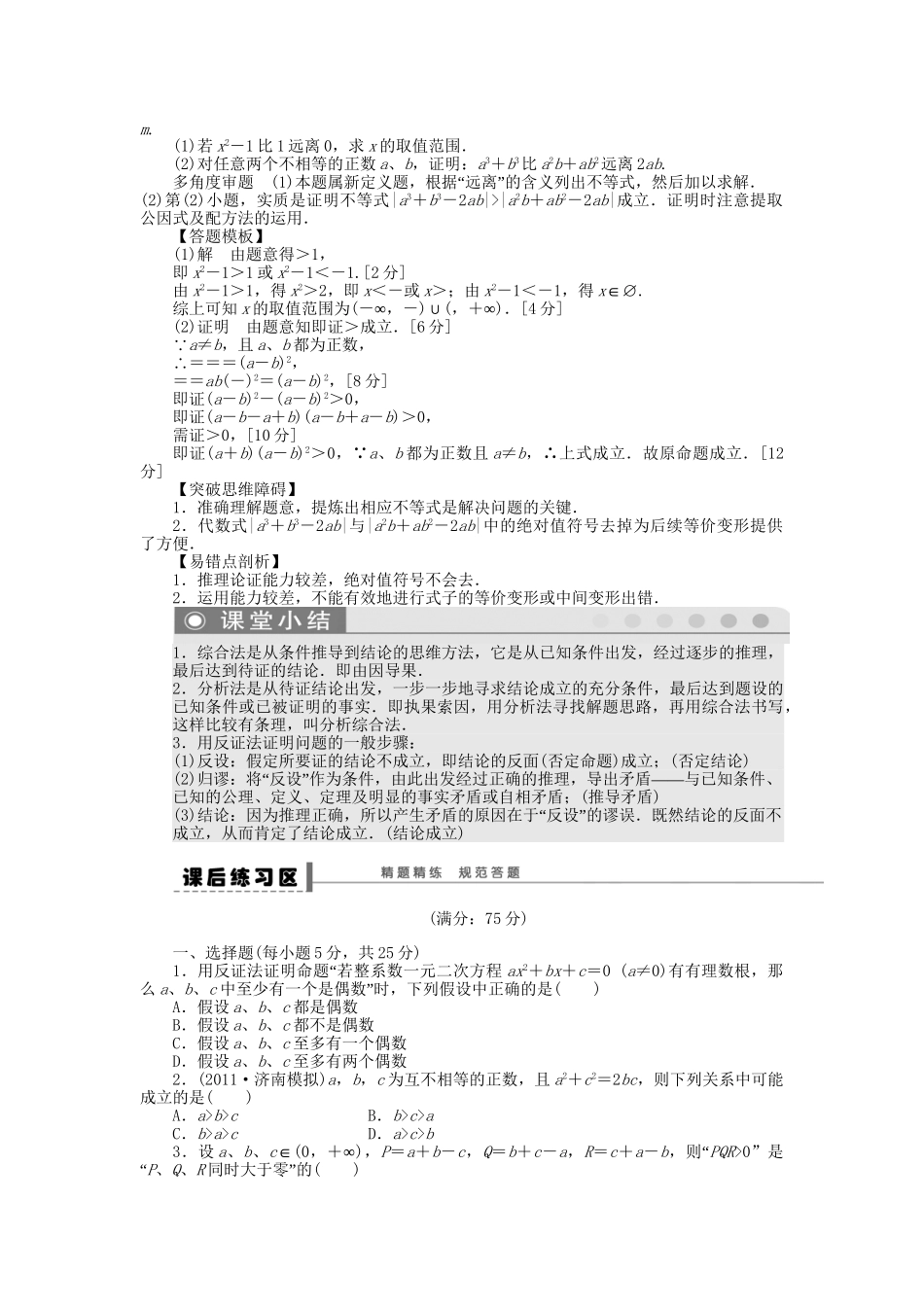 高三数学 复习试题38 直接证明与间接证明理（含解析）_第3页