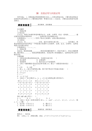 高三数学 复习试题38 直接证明与间接证明理（含解析）