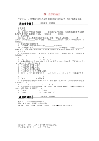 高三数学 复习试题39 数学归纳法理（含解析）