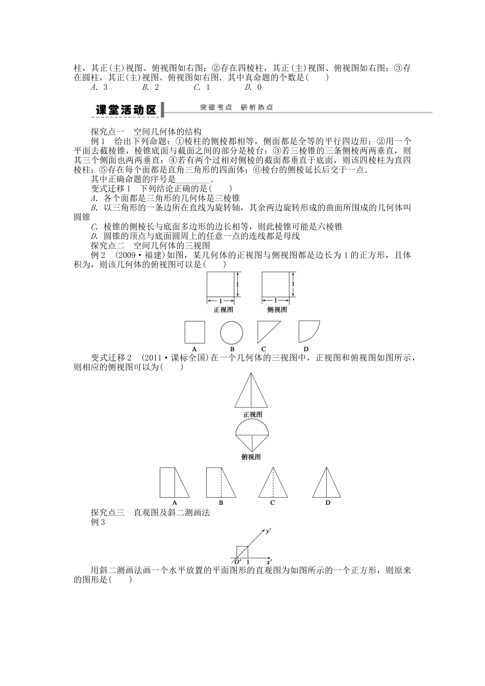 高三数学 复习试题40 空间几何体、三视图和直观图理（含解析）_第3页