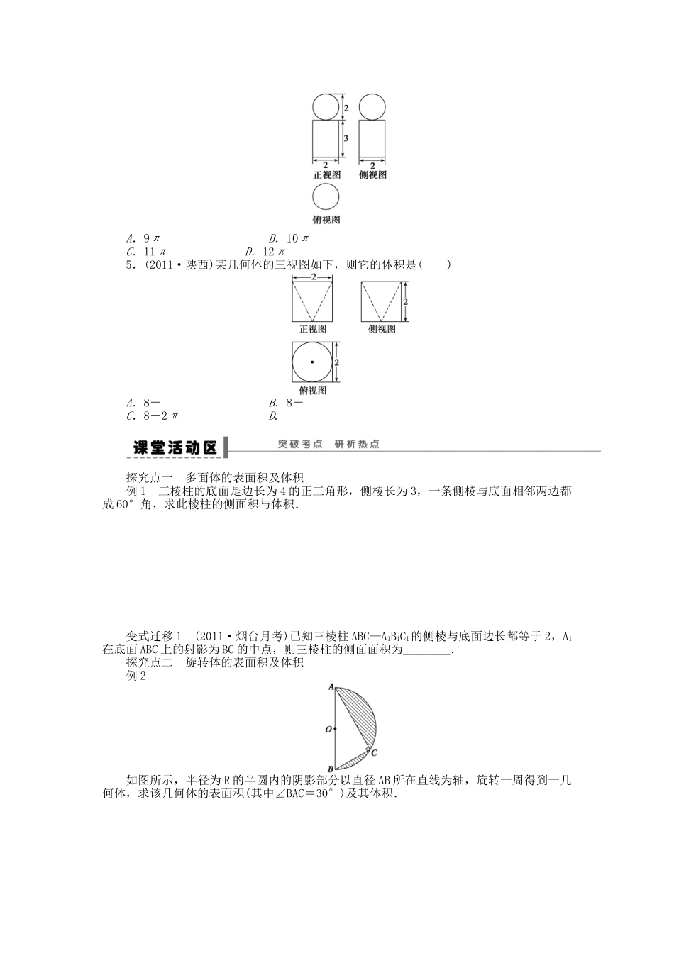 高三数学 复习试题41 空间几何体的表面积与体积 理（含解析）_第2页