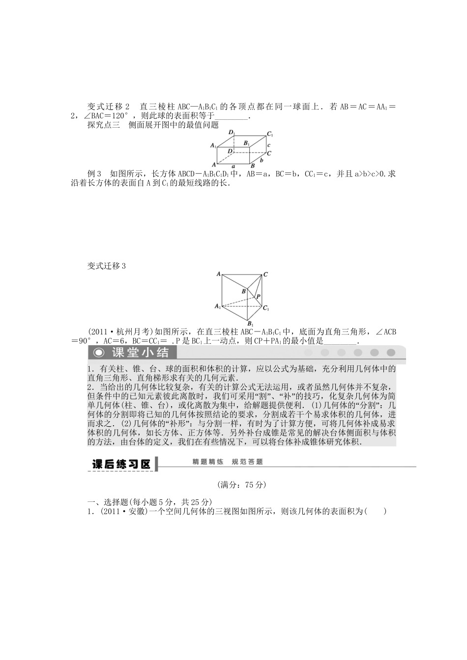 高三数学 复习试题41 空间几何体的表面积与体积 理（含解析）_第3页