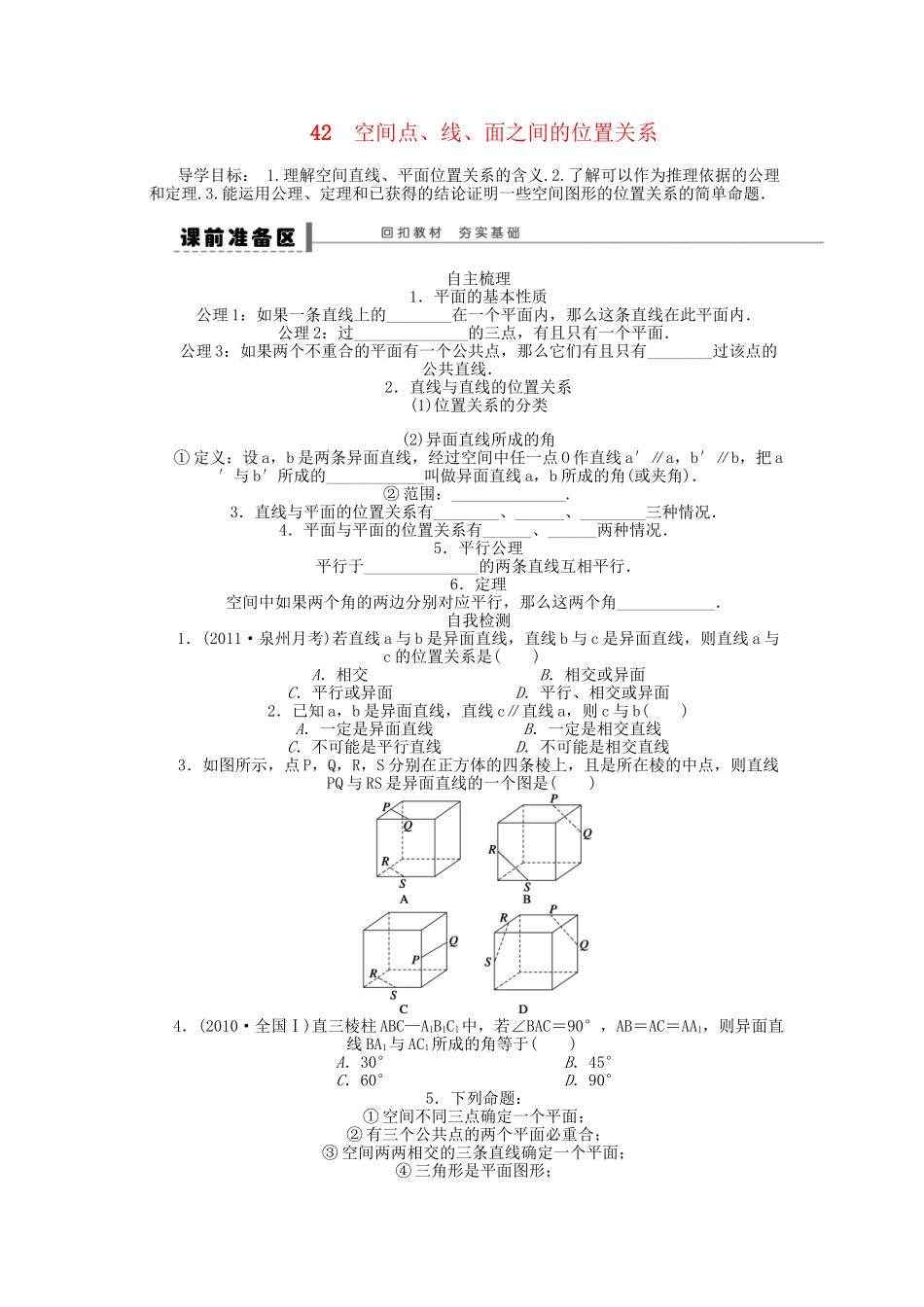 高三数学 复习试题42 空间点、线、面之间的位置关系 理（含解析）_第1页