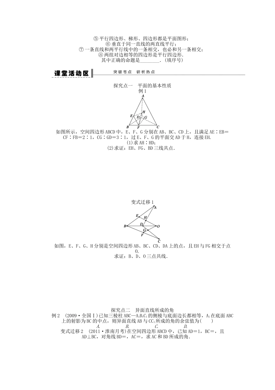 高三数学 复习试题42 空间点、线、面之间的位置关系 理（含解析）_第2页