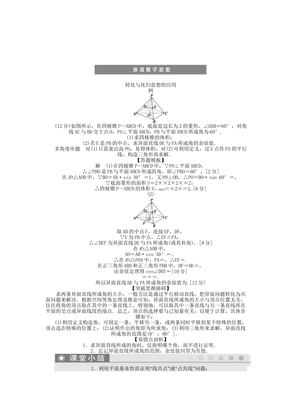 高三数学 复习试题42 空间点、线、面之间的位置关系 理（含解析）_第3页
