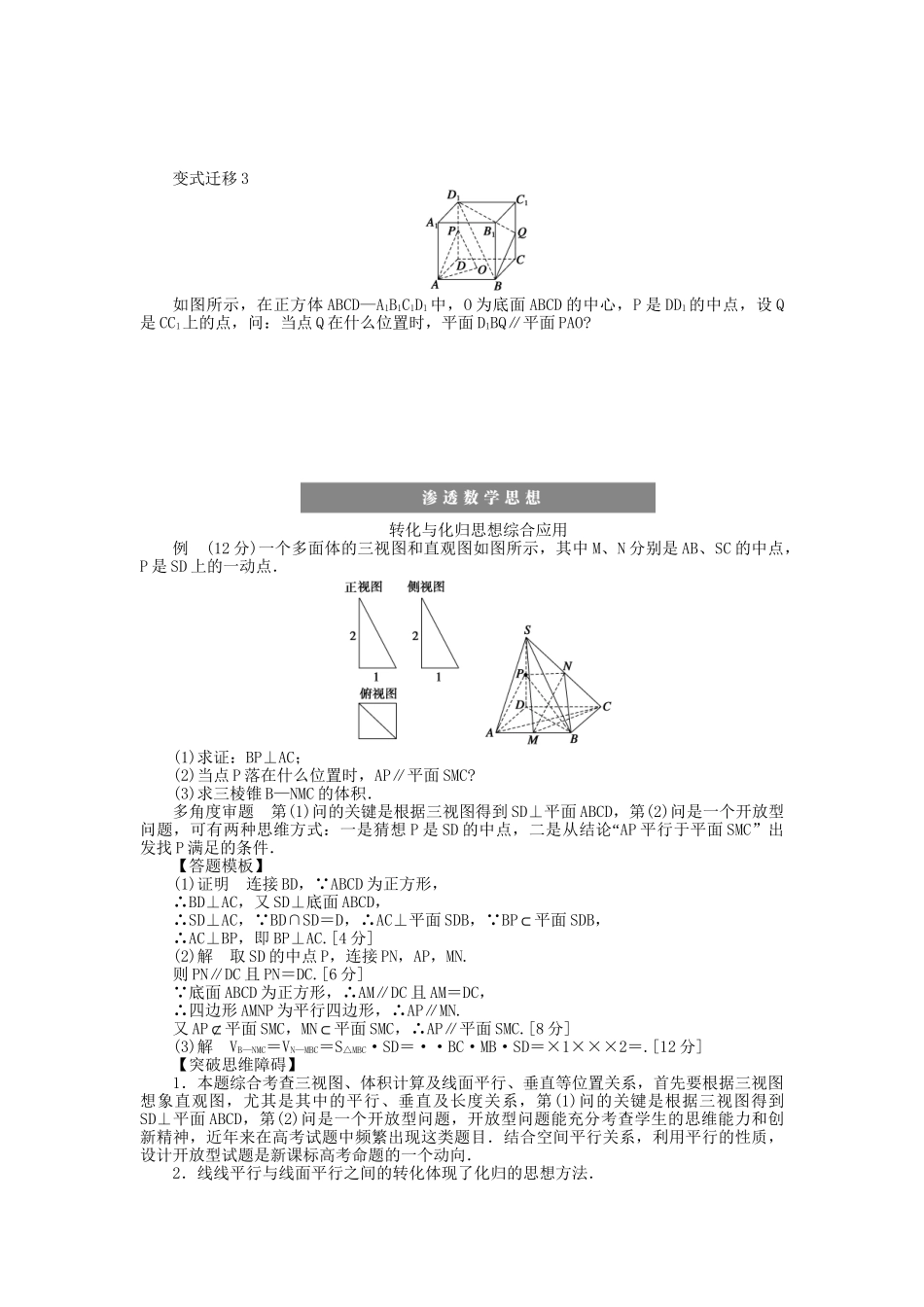 高三数学 复习试题43 空间的平行关系 理（含解析）_第3页
