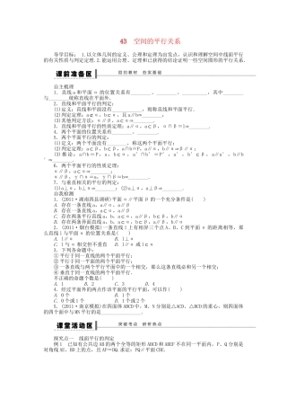 高三数学 复习试题43 空间的平行关系 理（含解析）