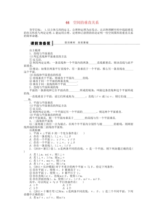 高三数学 复习试题44 空间的垂直关系 理（含解析）
