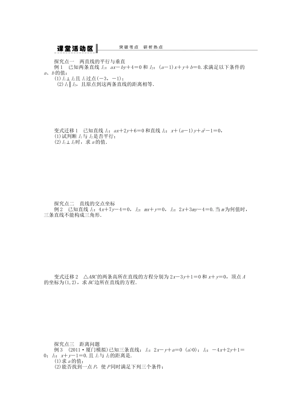 高三数学 复习试题48 直线与直线的位置关系 理（含解析）_第2页