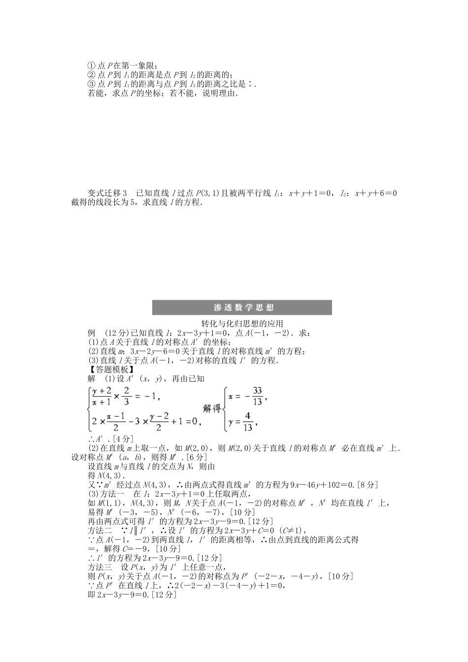 高三数学 复习试题48 直线与直线的位置关系 理（含解析）_第3页