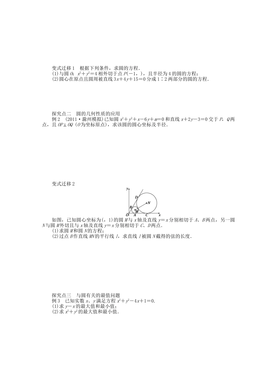 高三数学 复习试题49 圆的方程 理（含解析）_第2页