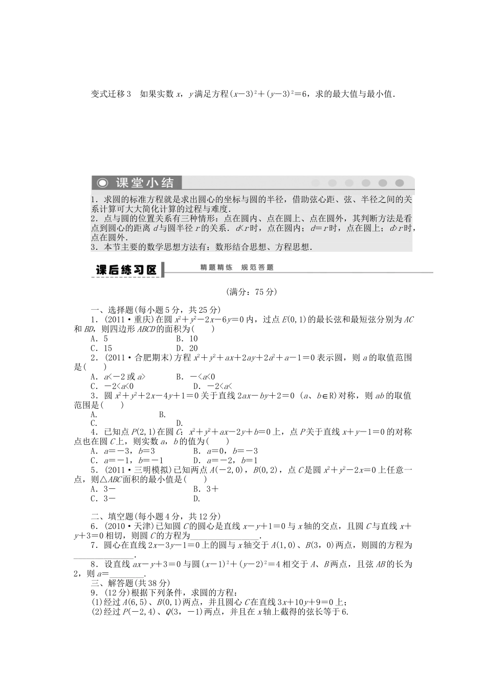 高三数学 复习试题49 圆的方程 理（含解析）_第3页