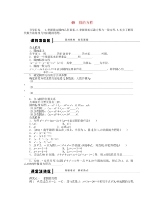高三数学 复习试题49 圆的方程 理（含解析）