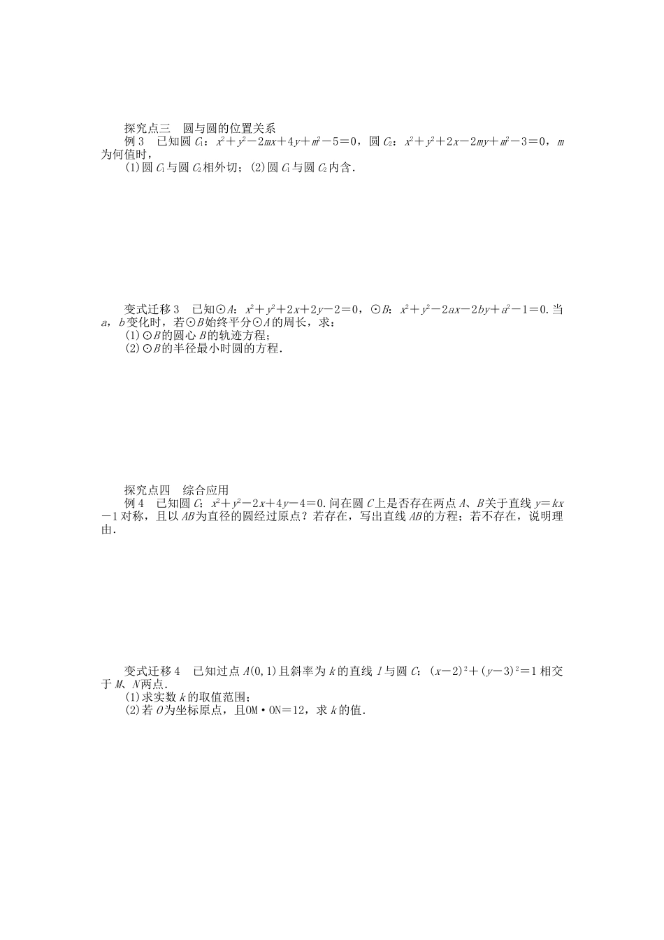 高三数学 复习试题50 直线、圆的位置关系 理（含解析）_第3页