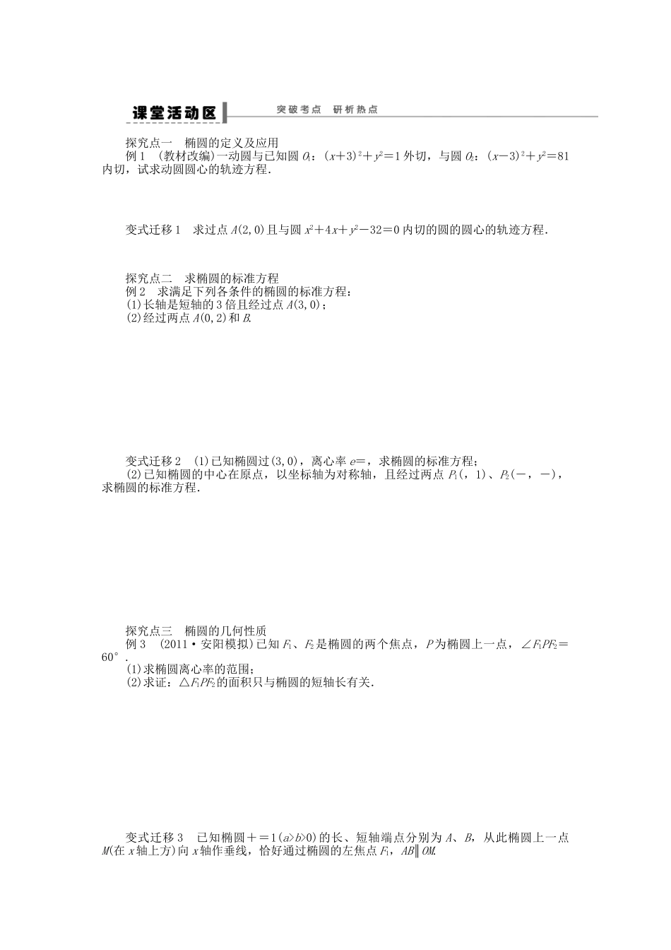 高三数学 复习试题51 椭圆 理（含解析）_第2页