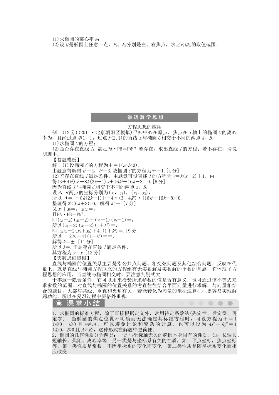 高三数学 复习试题51 椭圆 理（含解析）_第3页