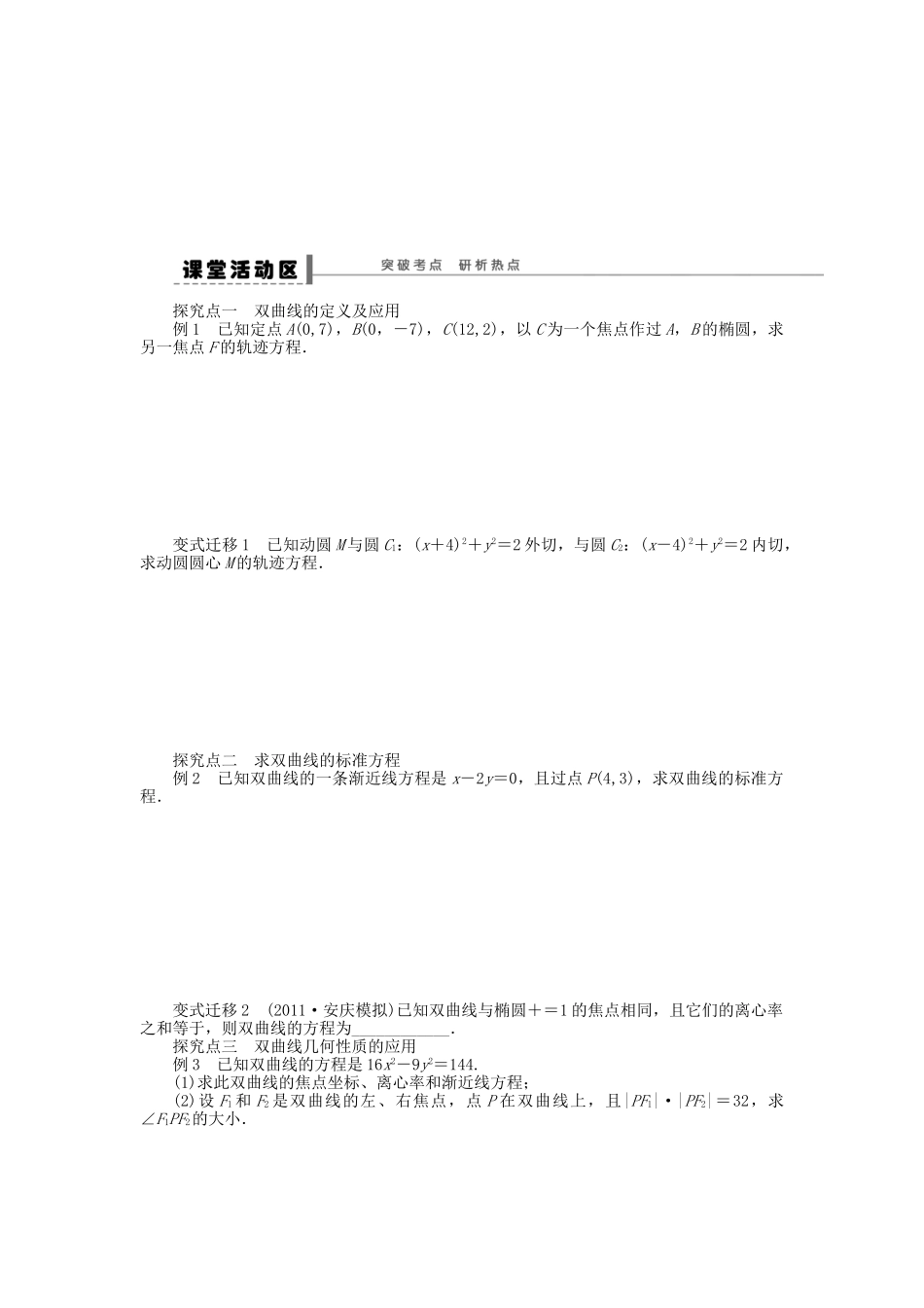 高三数学 复习试题52 双曲线 理（含解析）_第2页