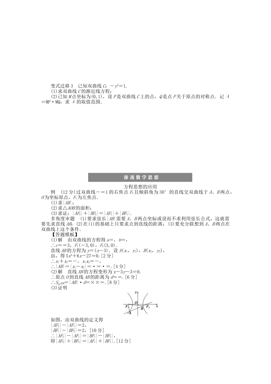 高三数学 复习试题52 双曲线 理（含解析）_第3页