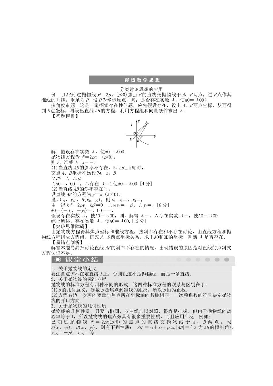 高三数学 复习试题53 抛物线 理（含解析）_第3页