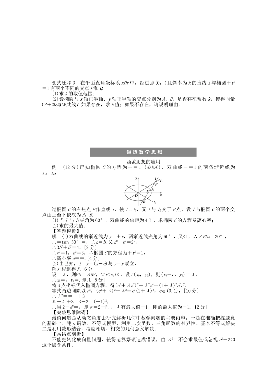 高三数学 复习试题54 直线与圆锥曲线的位置关系 理（含解析）_第3页
