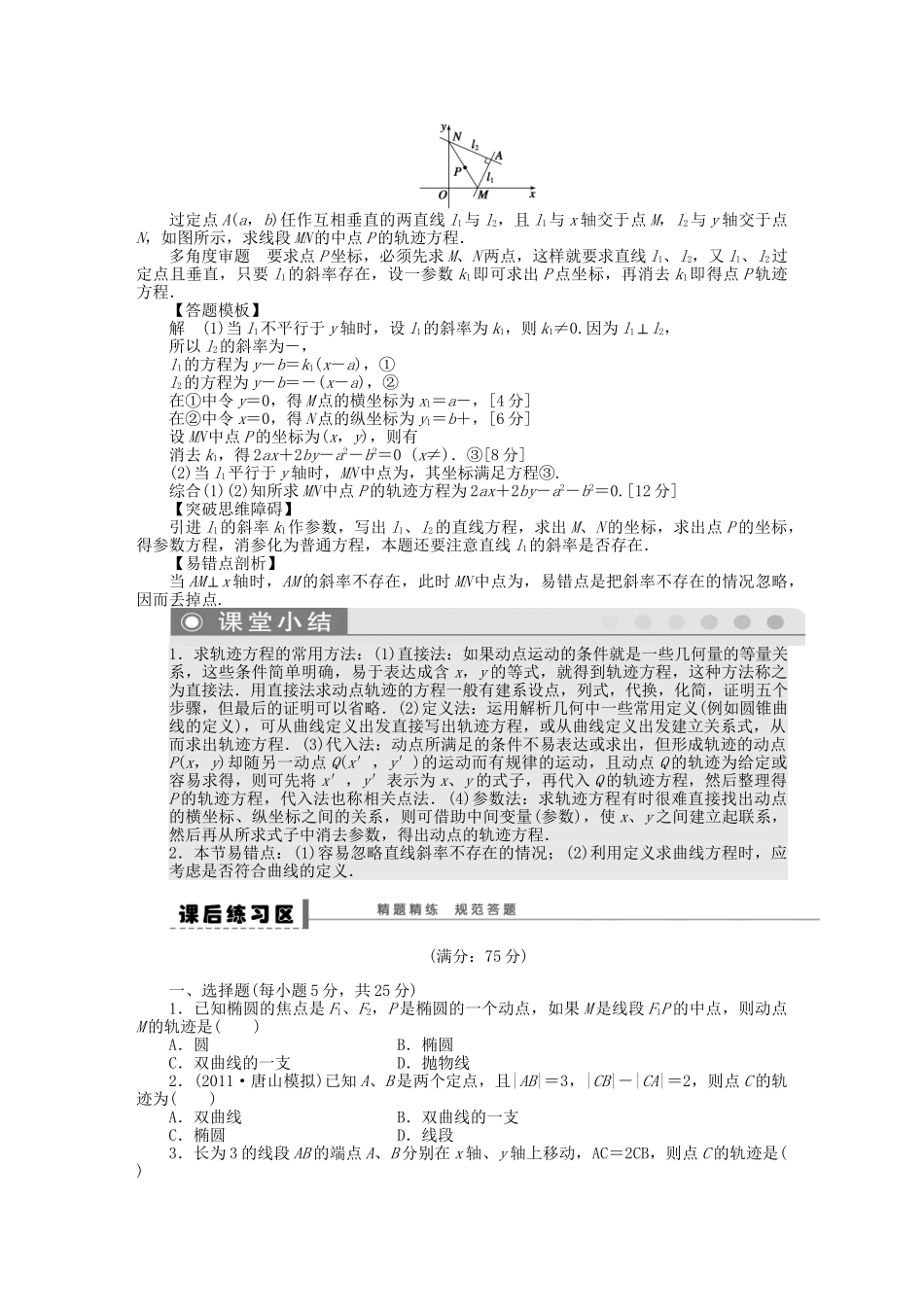 高三数学 复习试题55 曲线与方程 理（含解析）_第3页