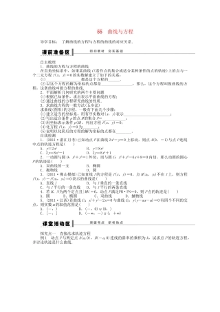 高三数学 复习试题55 曲线与方程 理（含解析）