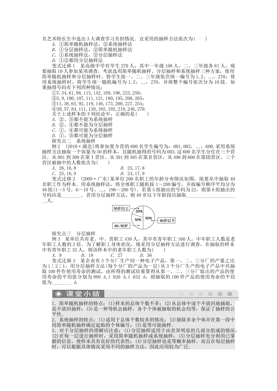 高三数学 复习试题56 随机抽样 理（含解析）_第2页