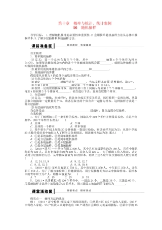 高三数学 复习试题56 随机抽样 理（含解析）