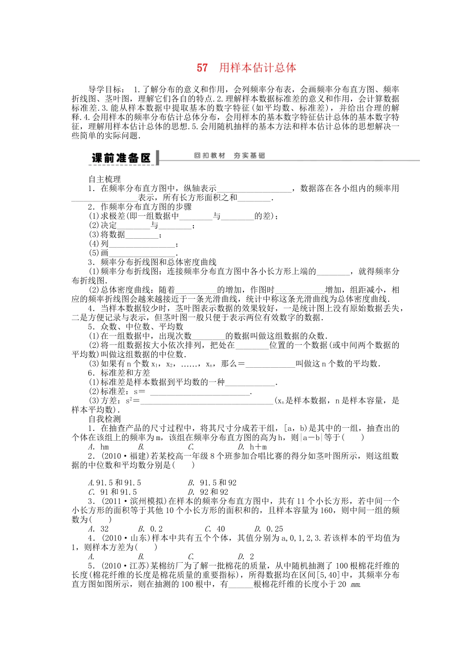 高三数学 复习试题57 用样本估计总体 理（含解析）_第1页