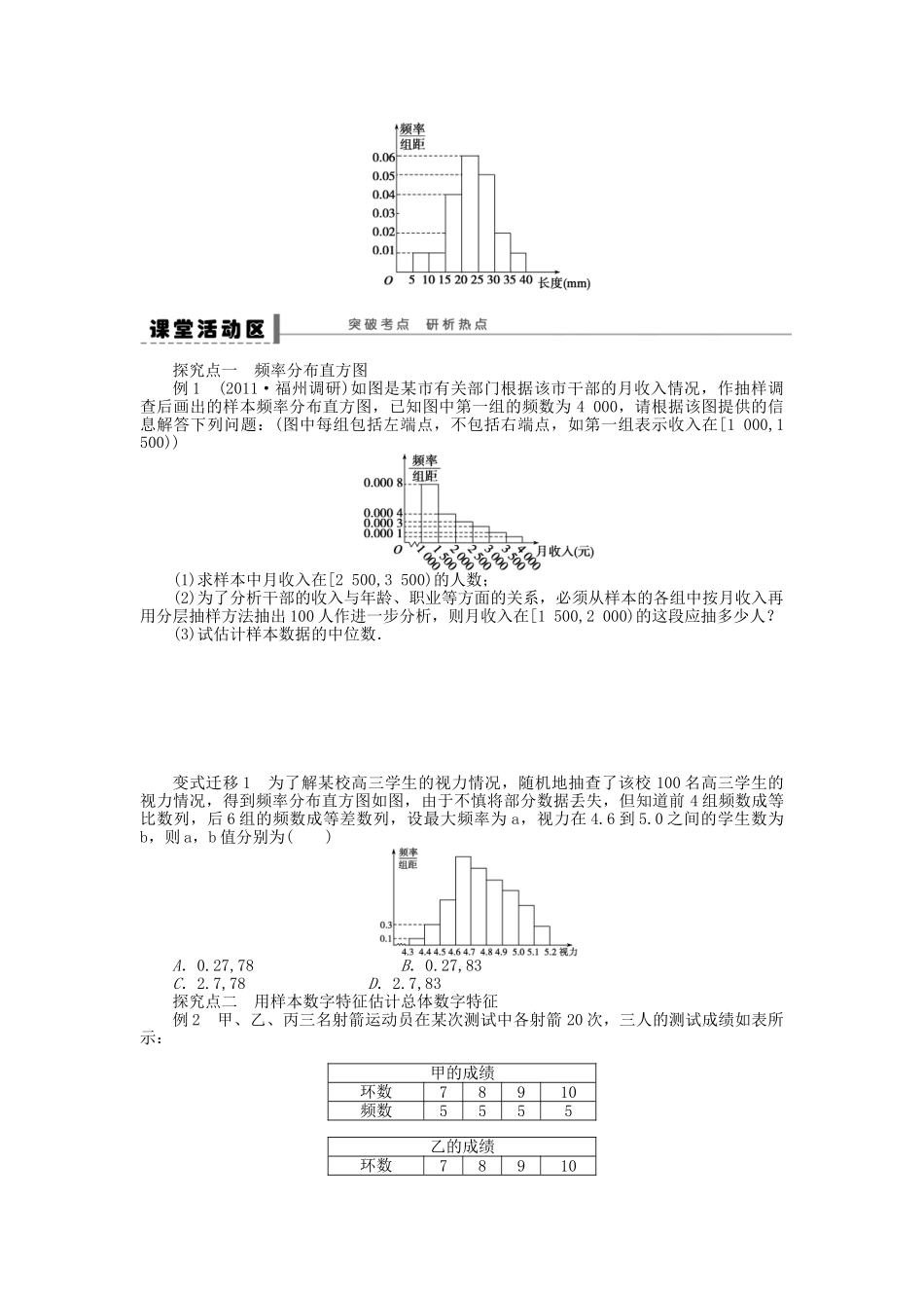 高三数学 复习试题57 用样本估计总体 理（含解析）_第2页