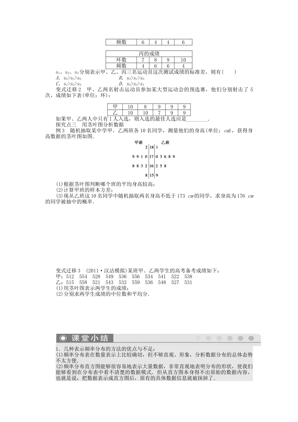 高三数学 复习试题57 用样本估计总体 理（含解析）_第3页