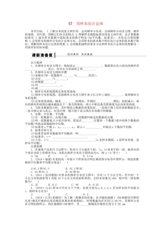 高三数学 复习试题57 用样本估计总体 理（含解析）