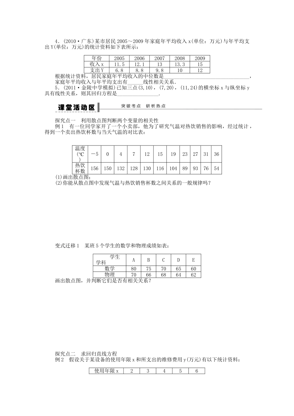 高三数学 复习试题58 变量间的相关关系 理（含解析）_第2页