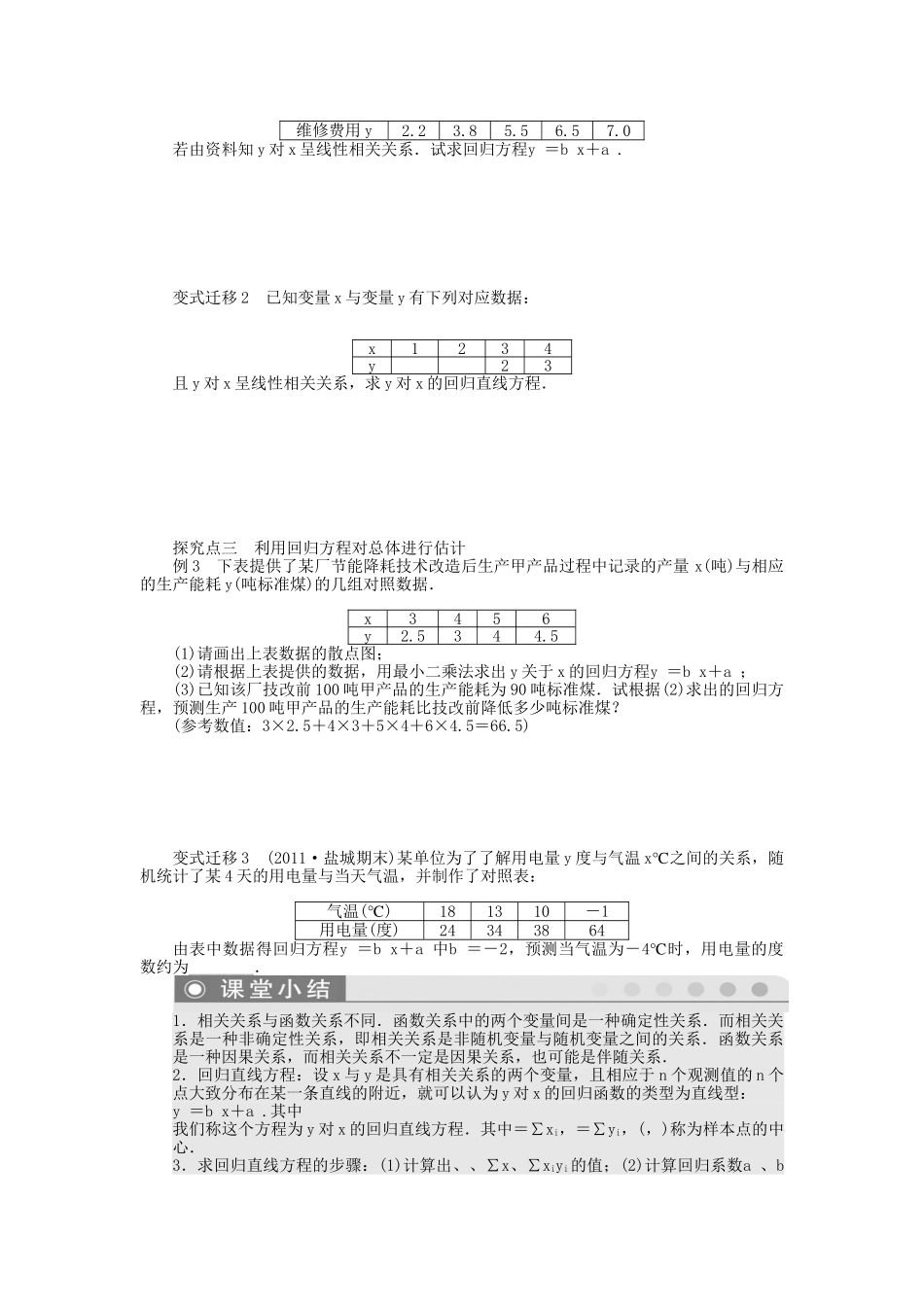 高三数学 复习试题58 变量间的相关关系 理（含解析）_第3页