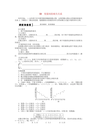 高三数学 复习试题58 变量间的相关关系 理（含解析）