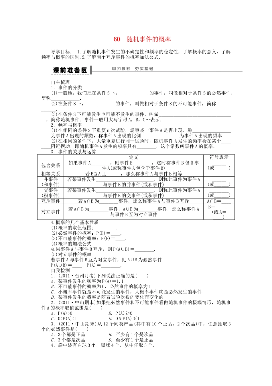 高三数学 复习试题60 随机事件的概率 理（含解析）_第1页