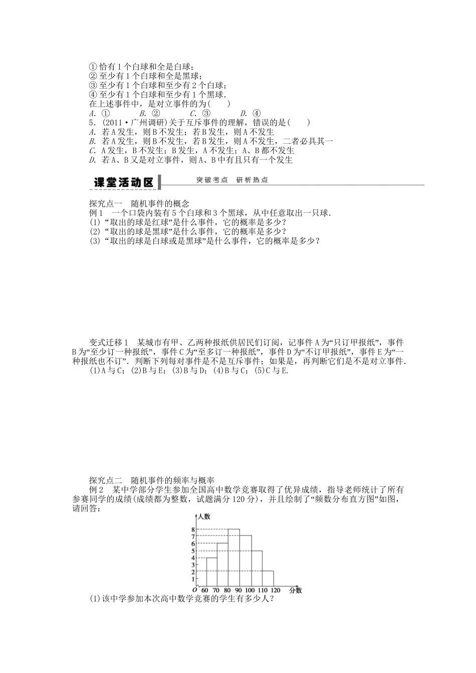 高三数学 复习试题60 随机事件的概率 理（含解析）_第2页