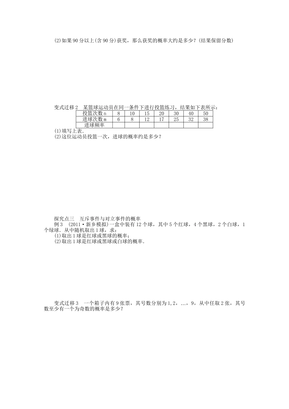 高三数学 复习试题60 随机事件的概率 理（含解析）_第3页