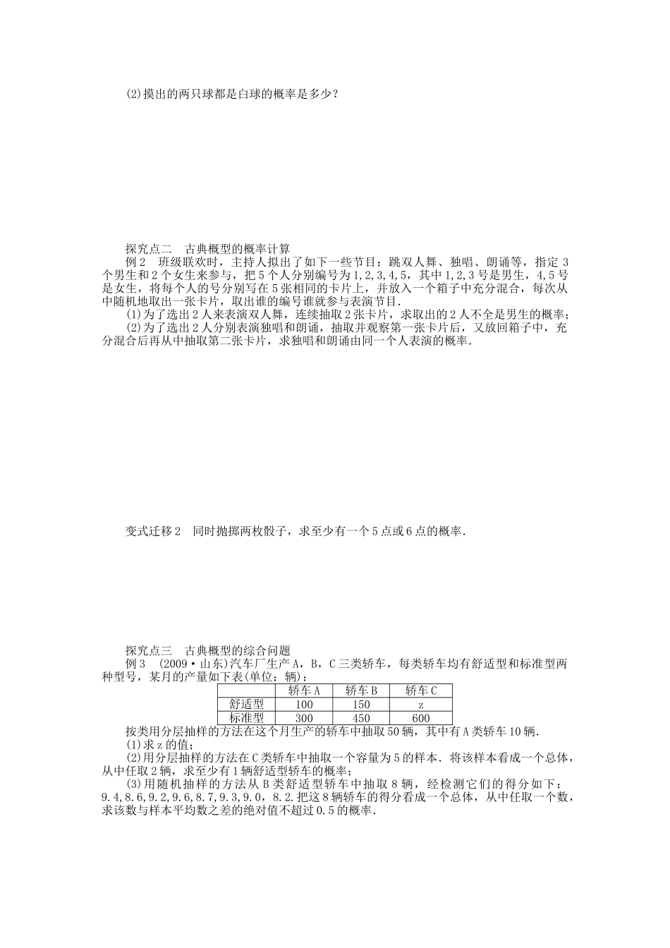 高三数学 复习试题61 古典概型 理（含解析）_第2页
